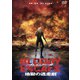 BLOODY ESCAPE -地獄の逃走劇- [DVD]