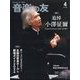 音楽の友 2024年 04月号 [雑誌]