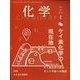 化学 2024年 04月号 [雑誌]