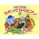 うたってひくピアノ 1-こどものための [単行本]