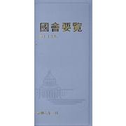 国会要覧 第77版 限定版 [事典辞典]