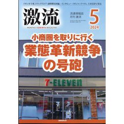 ヨドバシ.com - 激流 2024年 05月号 [雑誌] 通販【全品無料配達】