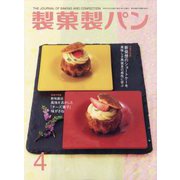 製菓製パン 2024年 04月号 [雑誌]