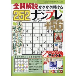 全問解説サクサク解けるナンプレ 2024年 05月号 [雑誌]
