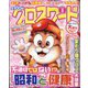 全100問クロスワード 2024年 05月号 [雑誌]