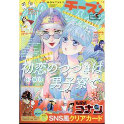 Cheese ! (チーズ) 2024年 05月号 [雑誌]