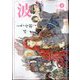 波 2024年 04月号 [雑誌]
