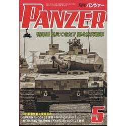 PANZER (パンツアー) 2024年 05月号 [雑誌]