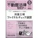 不動産法律セミナー 2024年 05月号 [雑誌]