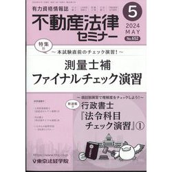 不動産 法律 セミナー 雑誌 トップ