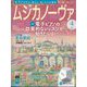 MUSICA NOVA (ムジカ ノーヴァ) 2024年 04月号 [雑誌]