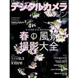 デジタルカメラマガジン 2024年 04月号 [雑誌]
