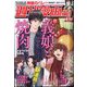 週刊漫画TIMES 2024年 4/19号 [雑誌]