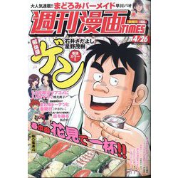 週刊漫画TIMES 2024年 4/26号 [雑誌]