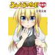 ろんぐらいだぁす！短編集(ブシロードコミックス) [コミック]