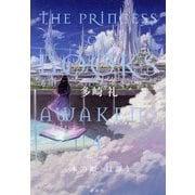 "本の姫"は謳う〈4〉―THE PRINCESS OF BOOKS AWAKENS [単行本]