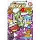 ポケモン4コマ学園<８>(コロコロコミックス) [コミック]