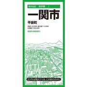都市地図岩手県 一関市 平泉町(都市地図岩手県) [全集叢書]