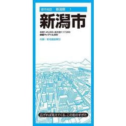 都市地図新潟県 新潟市(都市地図新潟県) [全集叢書]