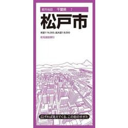 ヨドバシ.com - 都市地図千葉県 松戸市(都市地図千葉県) [全集叢書] 通販【全品無料配達】