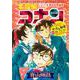 名探偵コナン 平次＆和葉 NEWセレクション(少年サンデーコミックス) [コミック]