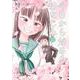 今日から始める幼なじみ １０(バンチコミックス) [コミック]