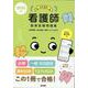 2025年版 医学書院 看護師国家試験問題集［Web電子版付］－必修問題/過去問題/国試でるでたBOOK [単行本]