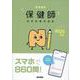 2025年版 医学書院 保健師国家試験問題集［Web電子版付］ [単行本]