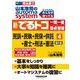 山本浩司のautoma system 新・でるトコ一問一答+要点整理〈4〉民訴・民執・民保・供託・書士・刑法・憲法―司法書士 第6版 [全集叢書]