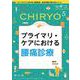 治療(CHIRYO)2024年106巻5月号　プライマリ・ケアにおける腰痛診療 [単行本]