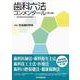 歯科六法コンメンタール〔第３版〕 [単行本]