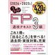 うかる!FP3級速攻テキスト〈2024-2025年版〉 [単行本]