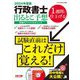 行政書士出るとこ予想 究極のファイナルチェック〈2024年度版〉 [単行本]