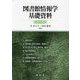 図書館情報学基礎資料 第5版 [単行本]