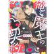 俺と魔王の♡♡(ラブラブ)契約(PriaLコミック) [コミック]