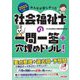 みんなが欲しかった!社会福祉士の一問一答+穴埋めドリル!〈2025年版〉 [単行本]
