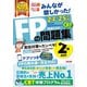 みんなが欲しかった!FPの問題集2級・AFP〈'24-'25年版〉―実技対策もカンペキ! [単行本]