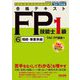 合格テキストFP技能士1級〈6〉相続・事業承継〈'24-'25年版〉(よくわかるFPシリーズ) [単行本]