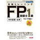 合格トレーニングFP技能士1級〈'24-'25年版〉―学科基礎・応用(よくわかるFPシリーズ) [単行本]