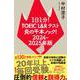 １日１分！ＴＯＥＩＣ　Ｌ＆Ｒテスト　炎の千本ノック！２０２４‐２０２５年版(単行本) [単行本]