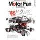 MOTOR FAN illustrated Vol.210（モーターファン別冊） [ムックその他]