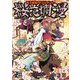 天下繚乱サプリメント 桜花爛漫(Role & Roll RPG) [単行本]