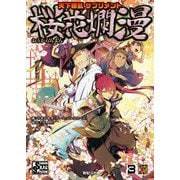 天下繚乱サプリメント 桜花爛漫(Role & Roll RPG) [単行本]
