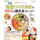 冷凍つくりおきで365日の離乳食カレンダー（ベネッセ・ムック） [ムックその他]