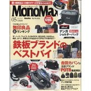 Mono Max (モノ・マックス) 2024年 05月号 [雑誌]