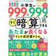 小学生が999×999をすぐ暗算できる あたまが良くなるインド式計算ドリル（SHINYUSHA MOOK） [ムックその他]