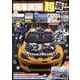 痛車天国 超（SUPER） Vol.13（ヤエスメディアムック） [ムックその他]
