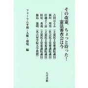 その改憲、ちょっと待った!―憲法審査会は今 [単行本]