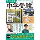 カンペキ中学受験２０２５(アエラムック) [ムックその他]