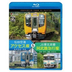 仙台空港アクセス線&JR東北本線・阿武隈急行線 仙台空港～仙台～梁川～福島 4K撮影作品 (ビコム ブルーレイシリーズ) [Blu-ray Disc]
